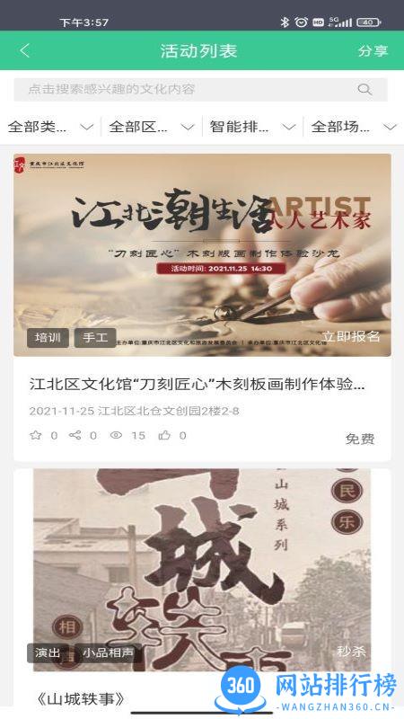 重庆公共文化云最新版 v1.1.0安卓版 1