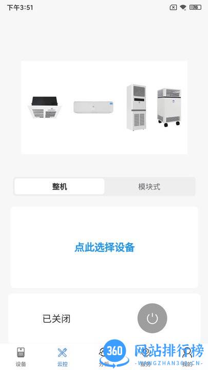 智慧物联管理系统手机版 v1.6.4 安卓版 1