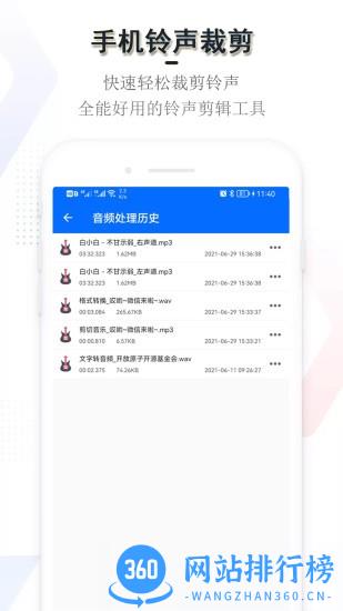 铃声裁剪app