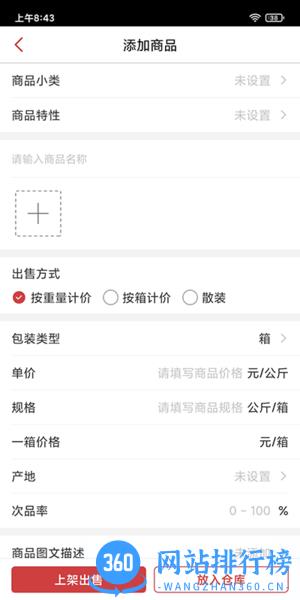 杭水优选商家版软件 v3.4.7 安卓版 0