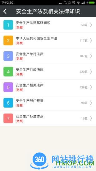 注册安全工程师总题库最新版 v6.0.4 安卓版 2