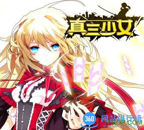 真三少女全图鉴破解版 v1.2.4 安卓版 2