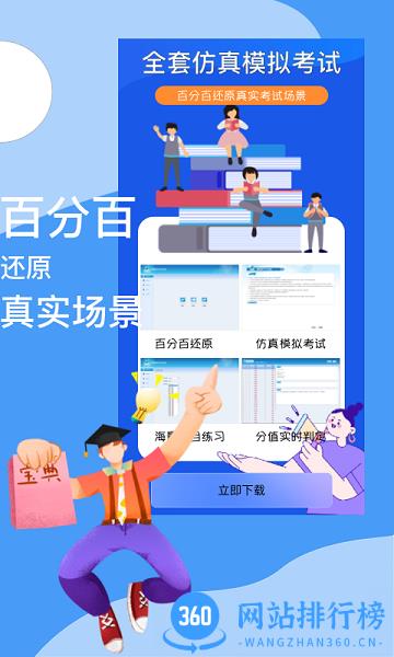 B级英语统考软件 v1.3.0 安卓版 0
