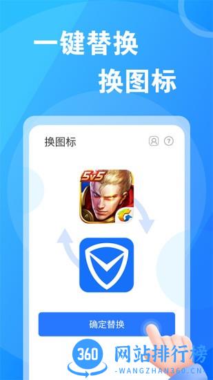 桌面换图标大师下载