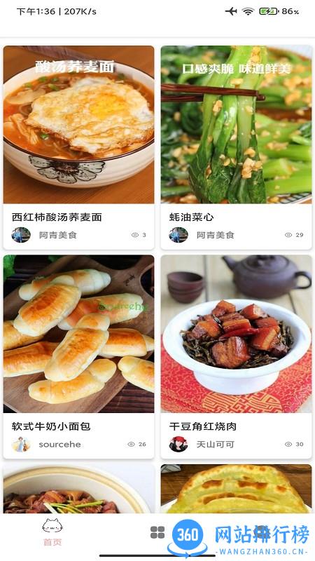 鸥白菜谱app v1.2.0 安卓版 2