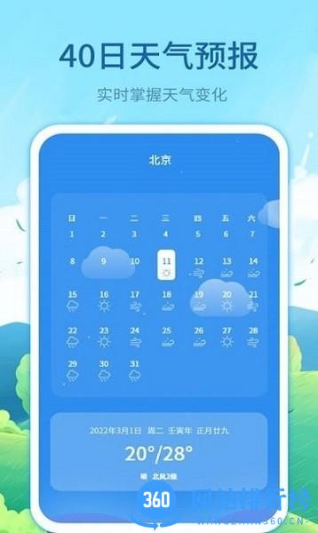 实时天气预告 v3.13.1 安卓版 1