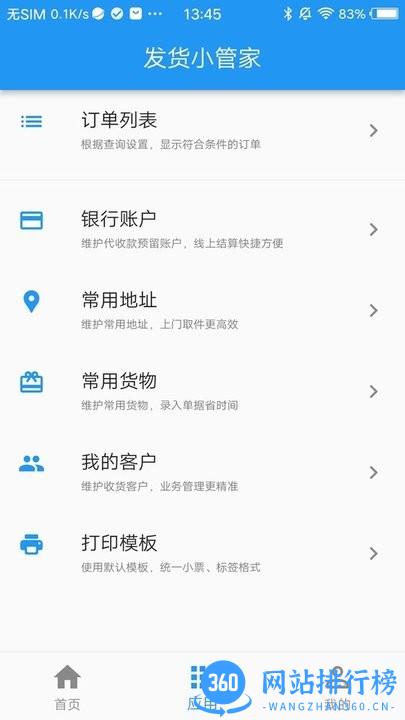 发好货在线下单软件最新版 v1.0.0 安卓版 1