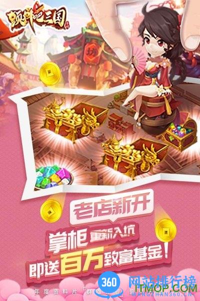 颤抖吧三国手游