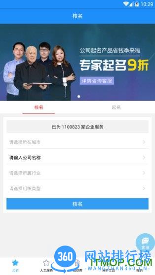 嘉铭企名 v1.5.6 安卓版 3