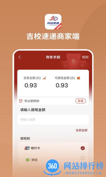 吉校速递商家端软件 v1.0.3 安卓版 0