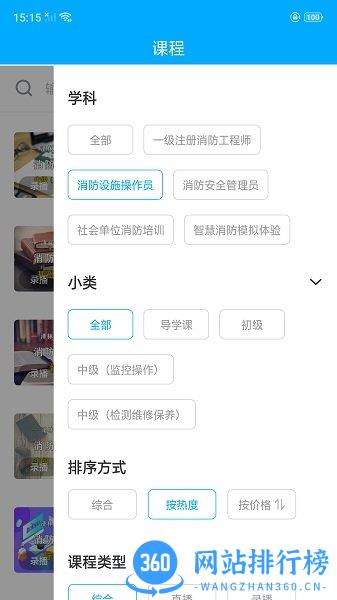 泽林消防 v1.2.0 安卓版 0
