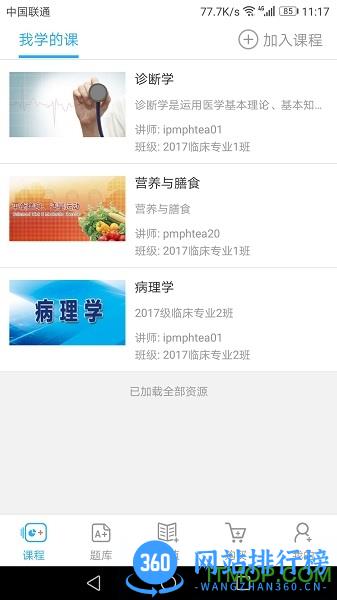 人卫教学助手手机版app v3.3.2 安卓官方版 4