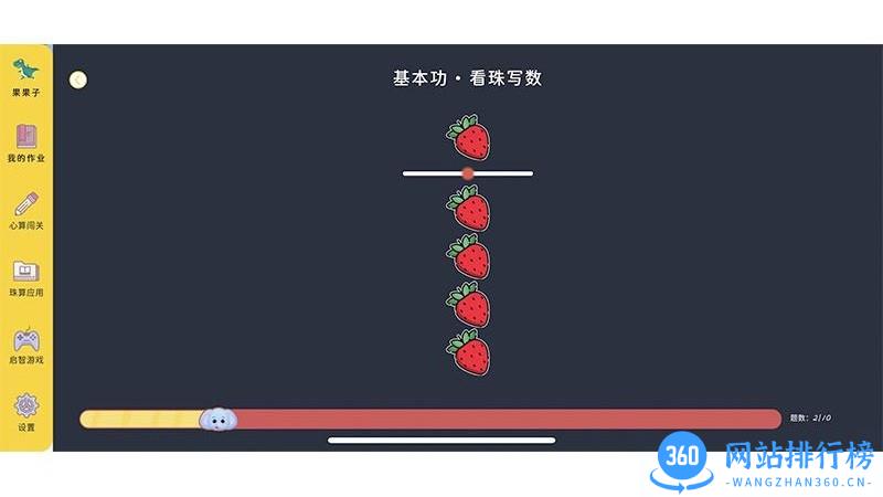 珠心算学生端app