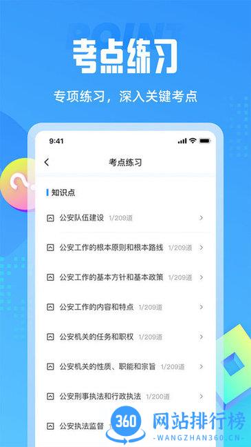 辅警协警考试聚题库 v1.7.3 安卓版 2