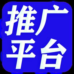 广告推广助手官方正式版