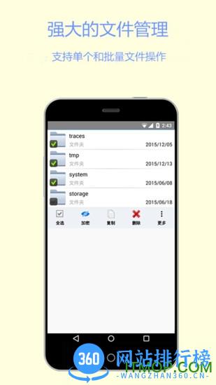 文件加密宝 v1.3.6 安卓版 3