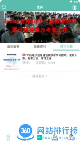 博睿泽信息通信考研 v1.2.2安卓手机版 2
