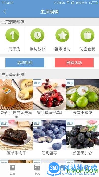 果然好商户版 v1.3.2 最新安卓版 4