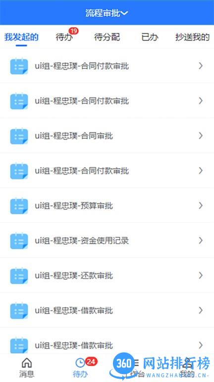 锐翊易掌控 v145 安卓版 1