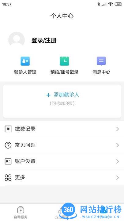 南京市中医院患者版最新版 v1.1.3安卓版 0