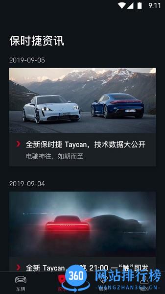 保时捷中国app v2.2.0 安卓版 0