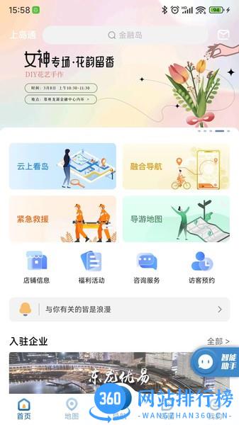 上岛通手机版 v1.1.0 安卓版 3