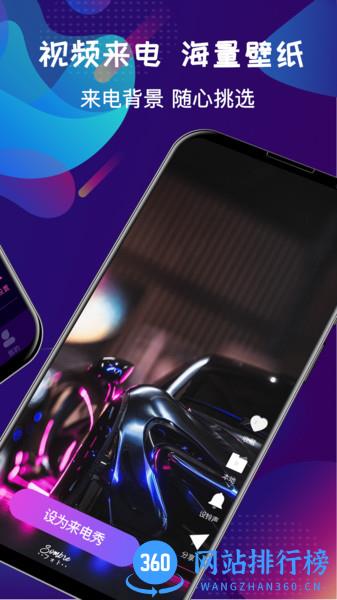 手机铃声彩铃大全app v3.6.3 安卓版 2