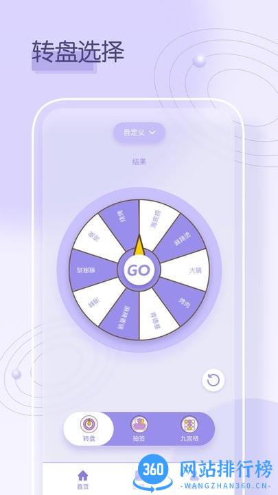 小转盘做决定鸭手机版 v2.1.6 安卓版 1