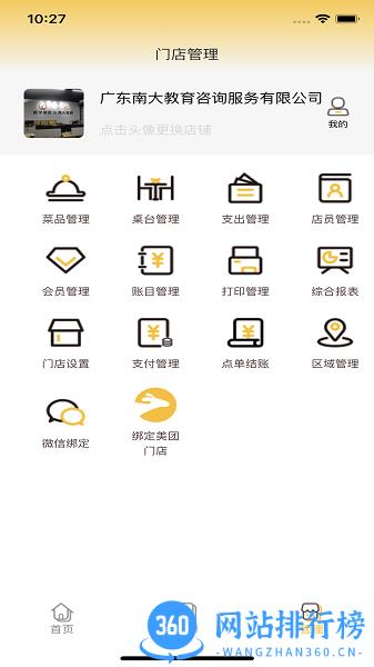 美餐快点商家版 v2.0.3 安卓版 3