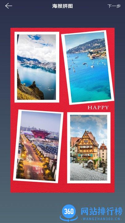 图片拼接秀官方版 v1.5.7 安卓版 0