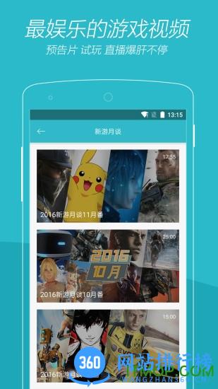 游戏时光 v2.9.10 官方安卓版 0
