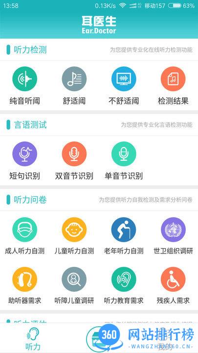 耳医生听力 v2.1.6 安卓版 3