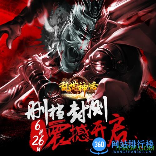 乱世神话果盘版