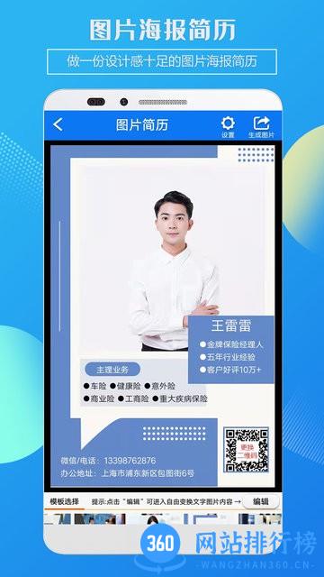 企盼简历官方版 v1.4 安卓版 3