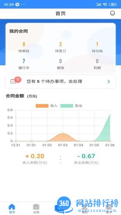 合同管家最新版 v1.4.4安卓版 0