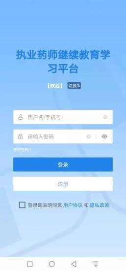 执业药师继续教育官方平台 v2.4 安卓版 4