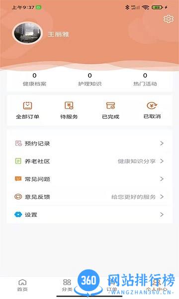 一方家护居家护理 v2.1.2 安卓版 1