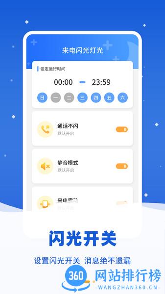 来电闪光灯光 v4.7.6 安卓版 0