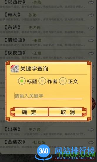 中华唐诗三百首 v1.1.1 安卓版 1