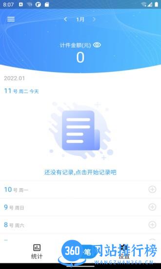 全能计件王最新版 v1.1.5 安卓版 2