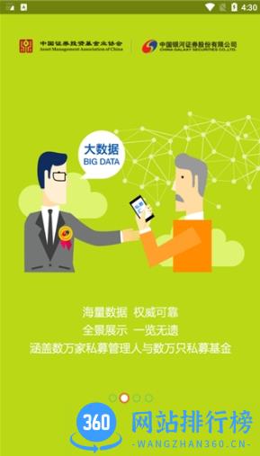 私募汇 v3.2.0安卓版 0