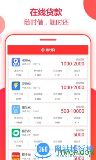 随时贷app最新版 v1.0.1.1115 安卓版 3