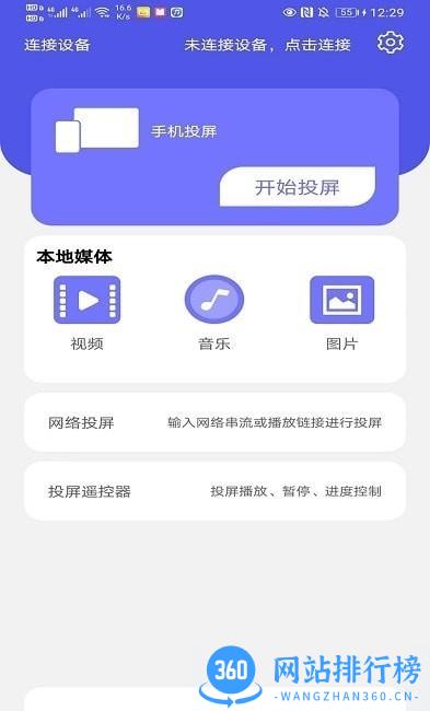 dlna投屏软件 v1.0.1.9 安卓版 1