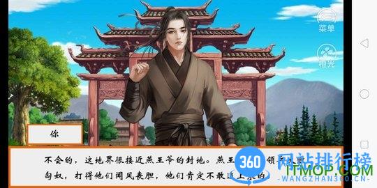 橙光游戏从贫民到皇帝官方版 v2.15 安卓版 3