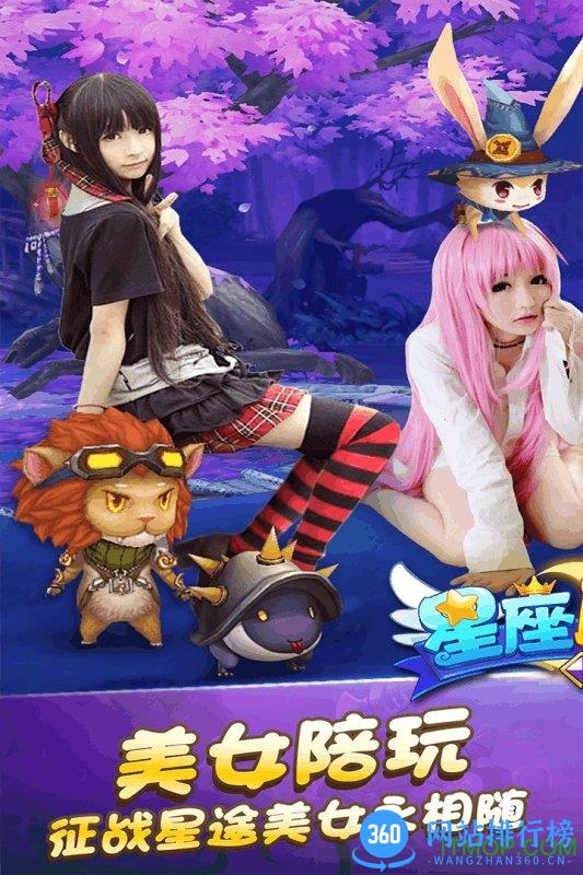 星座联萌游戏 v2.1.0 官网安卓版 3