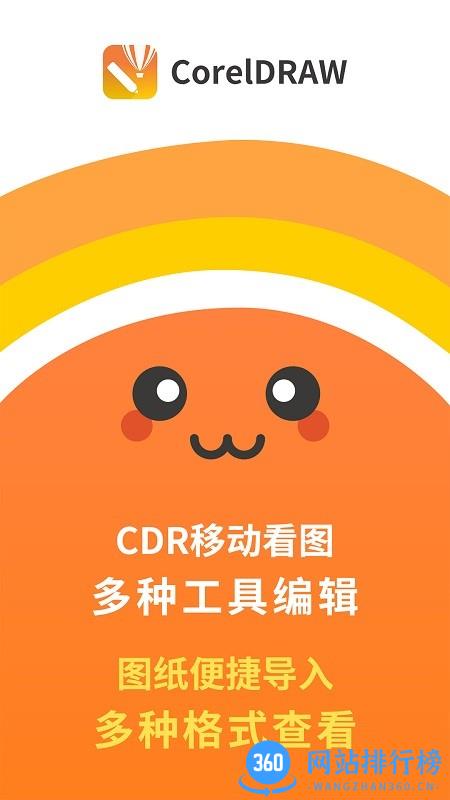 CorelDRAW手机版