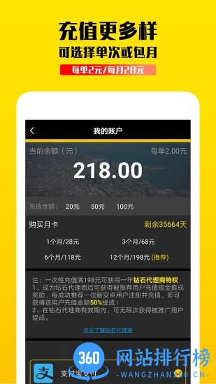 蜜蜂出行计价器最新版 v2.1.1.0 安卓版 3