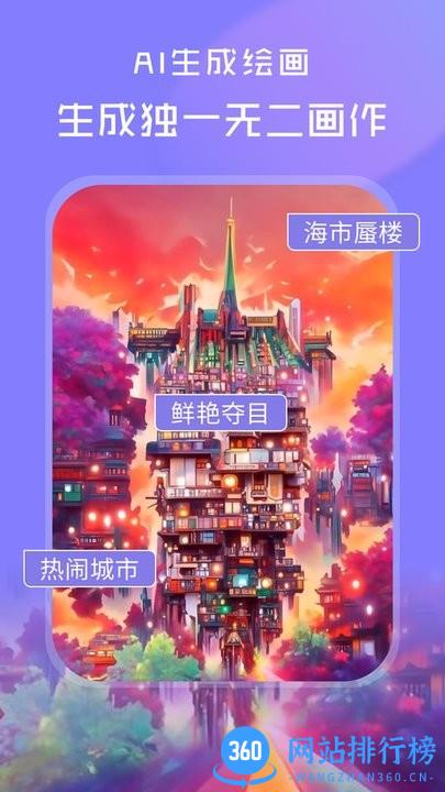 AI绘画世界官方最新版 v1.0.0 安卓版 3
