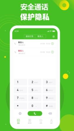 网络电话畅享版 v1.4.1安卓版 1
