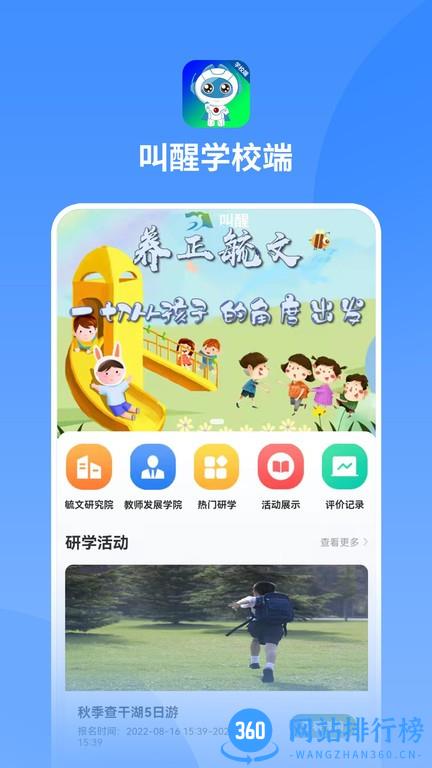 叫醒学校端最新版 v1.0.7 安卓版 2